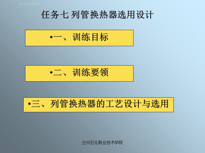 传热――任务七(化工原理)课件_第1页