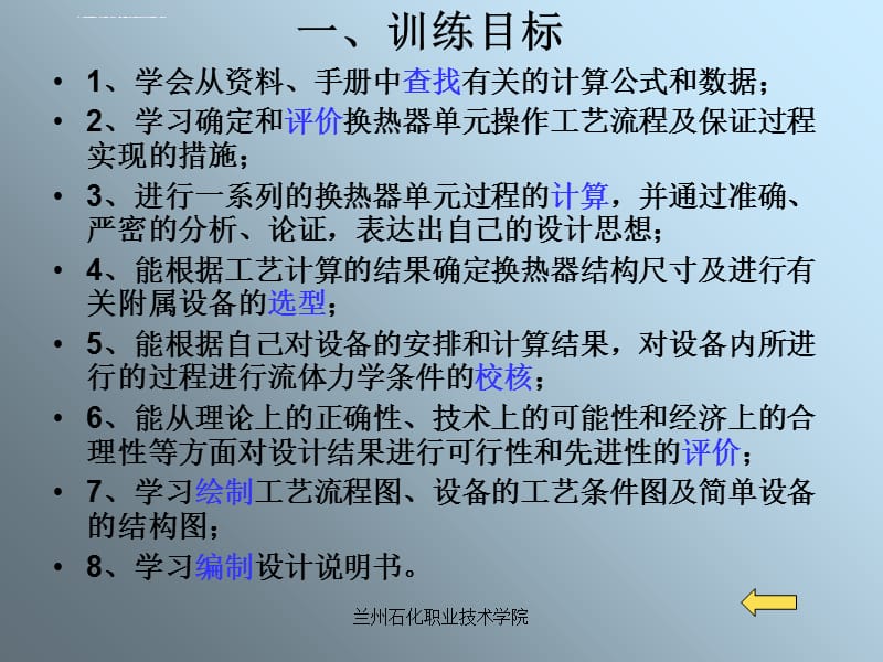 传热――任务七(化工原理)课件_第2页