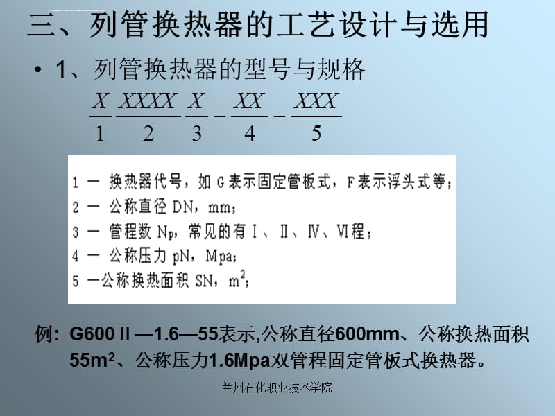 传热――任务七(化工原理)课件_第4页