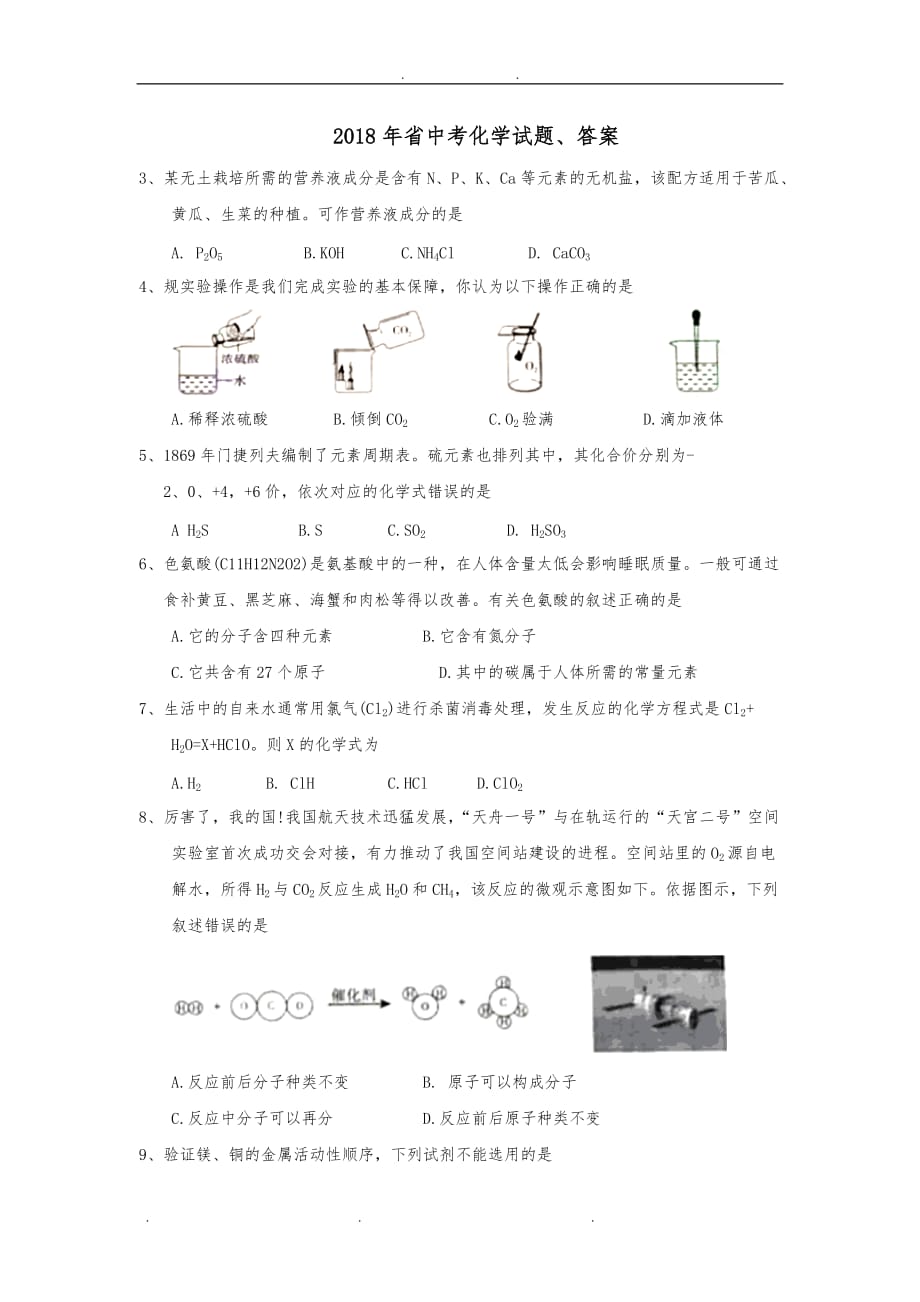 2018山西中考化学试题答案解析_第1页