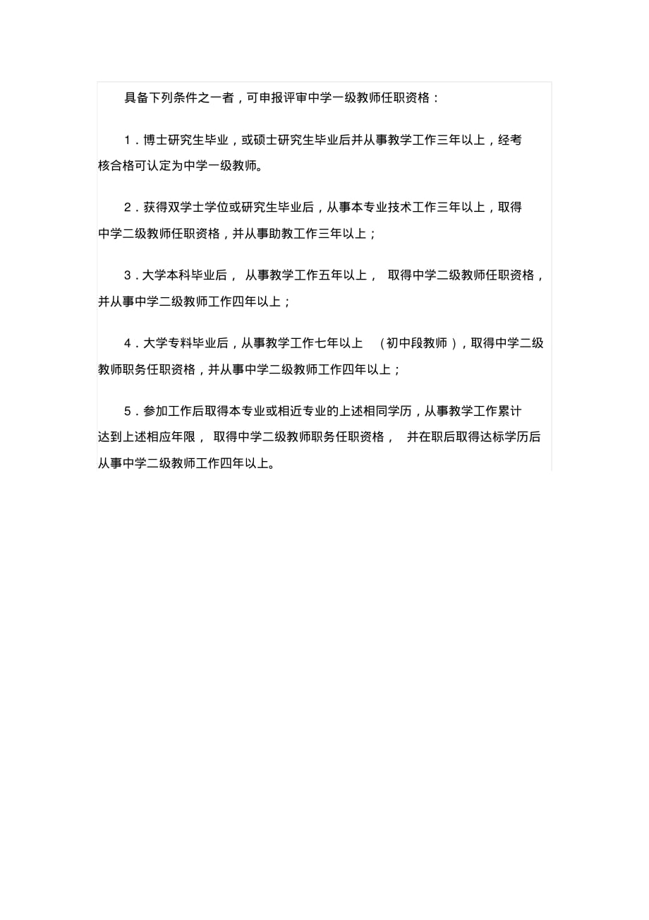 各级教师职称评定的标准 条件_第2页