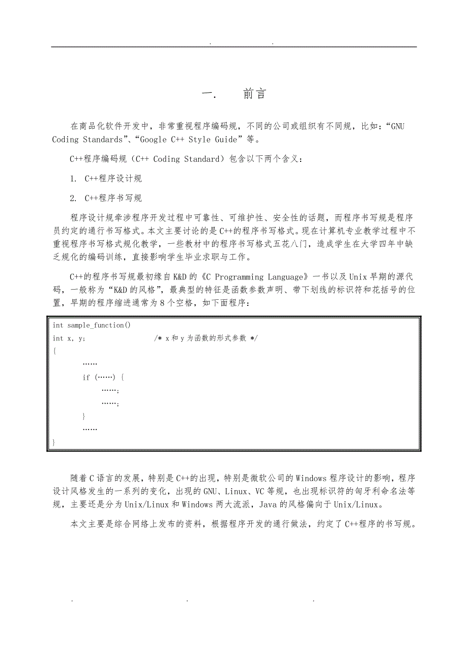 C++程序书写规范标准_第3页