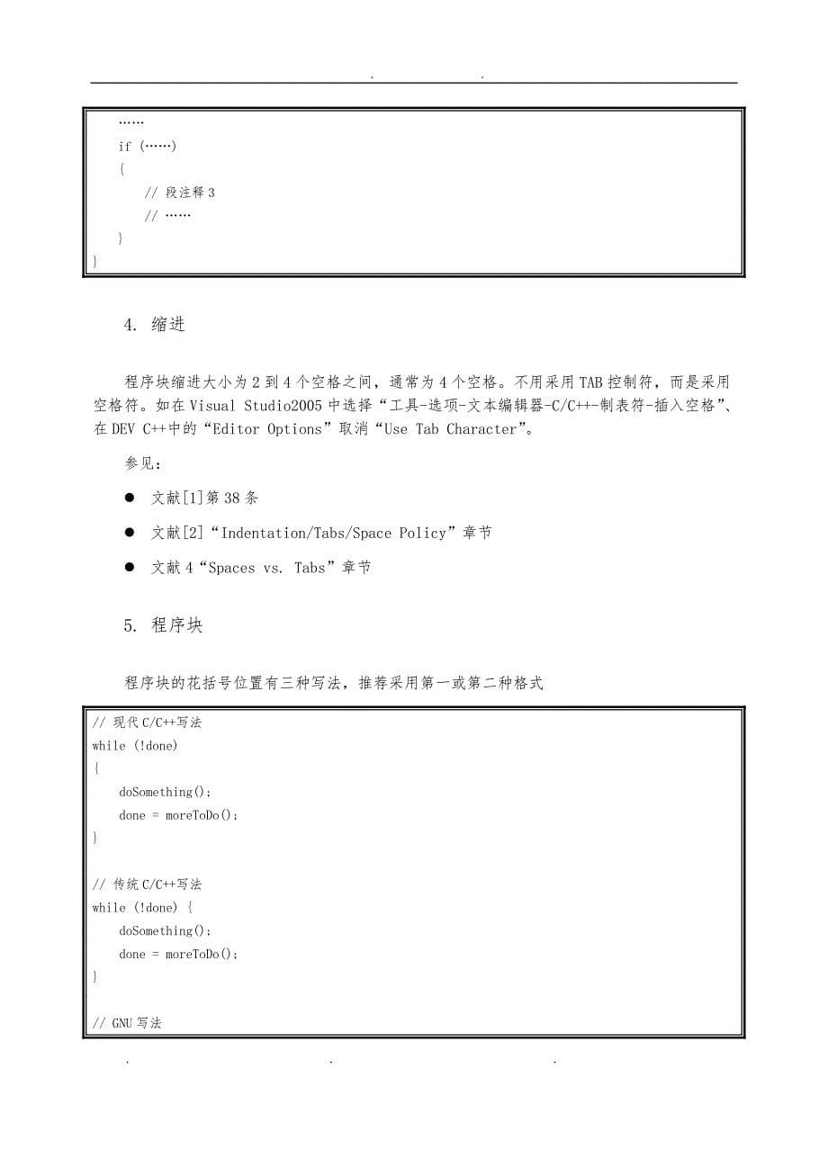 C++程序书写规范标准_第5页