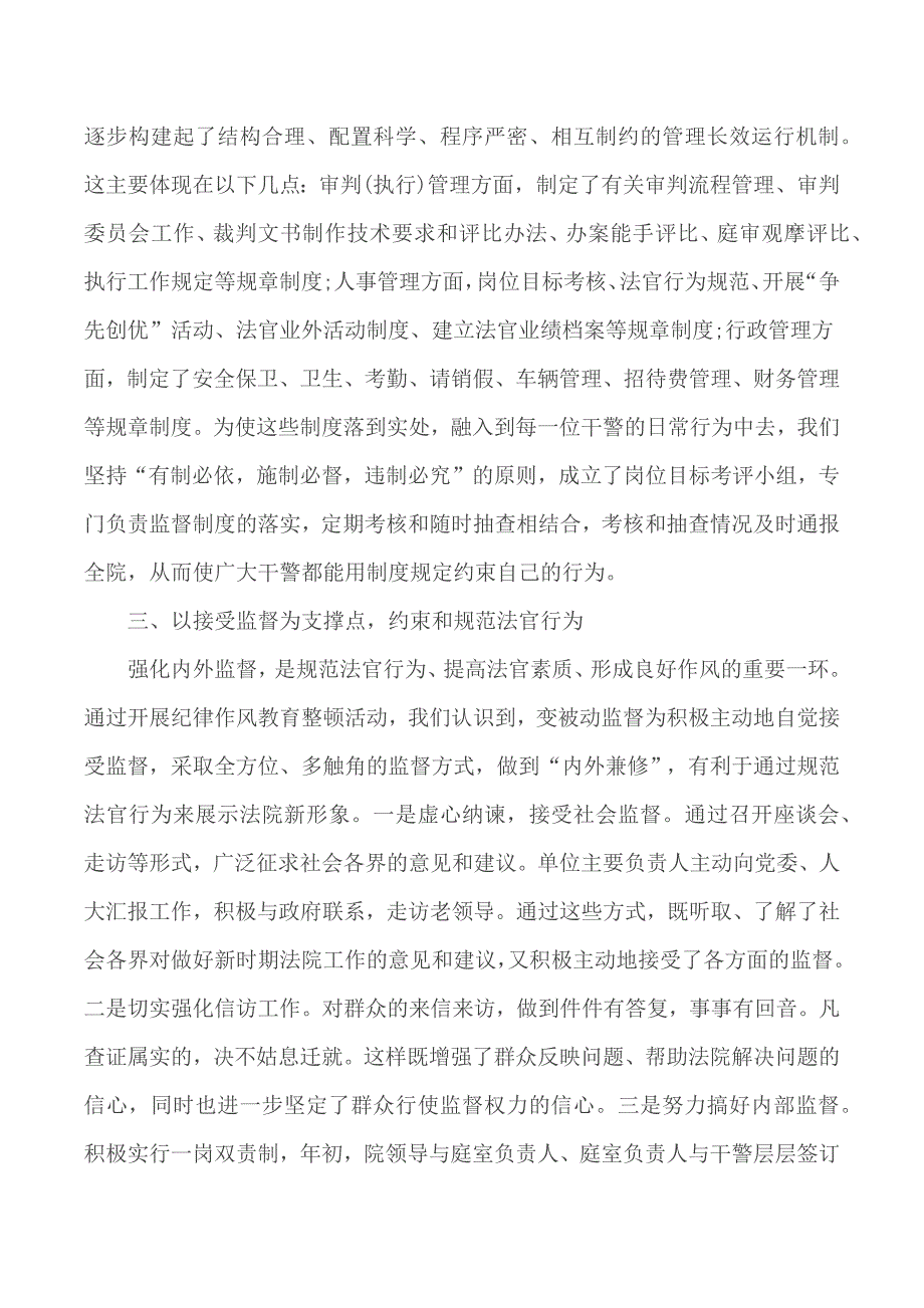 加强纪律教育深化作风建设会议发言材料汇总3篇_第3页