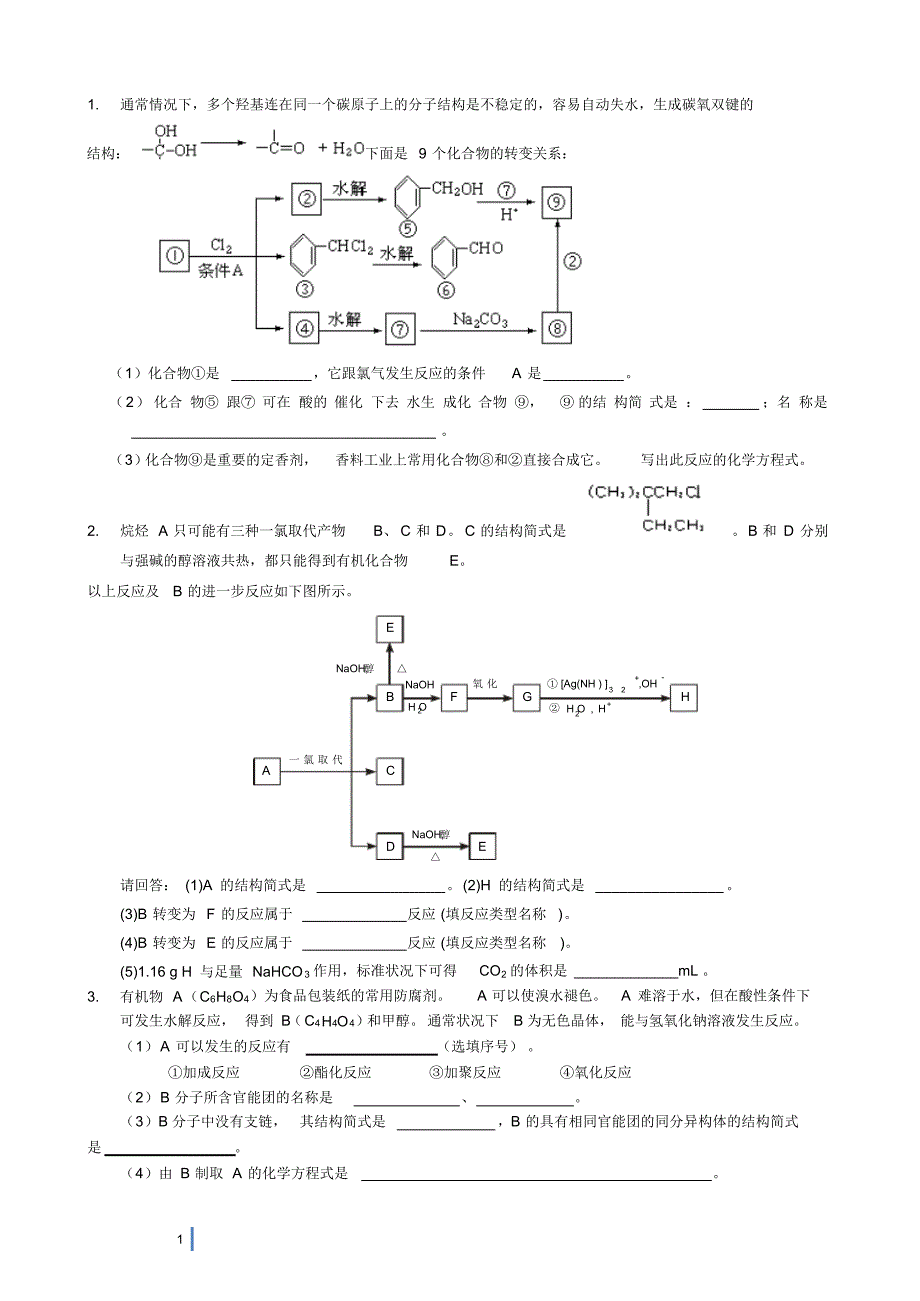 计算型有机推断_第1页