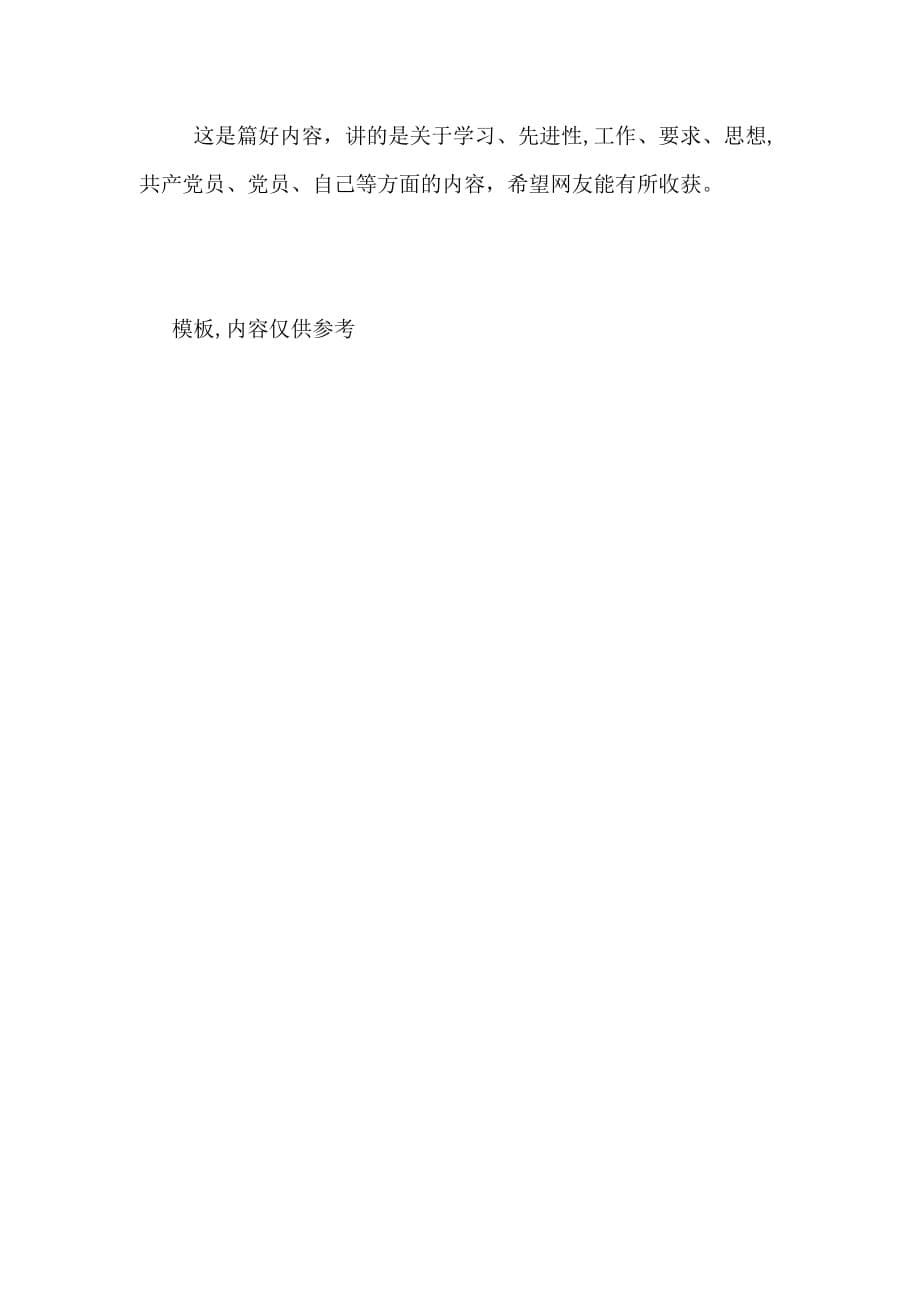 2020年7月在职人员入党思想汇报 提高个人素质_第5页