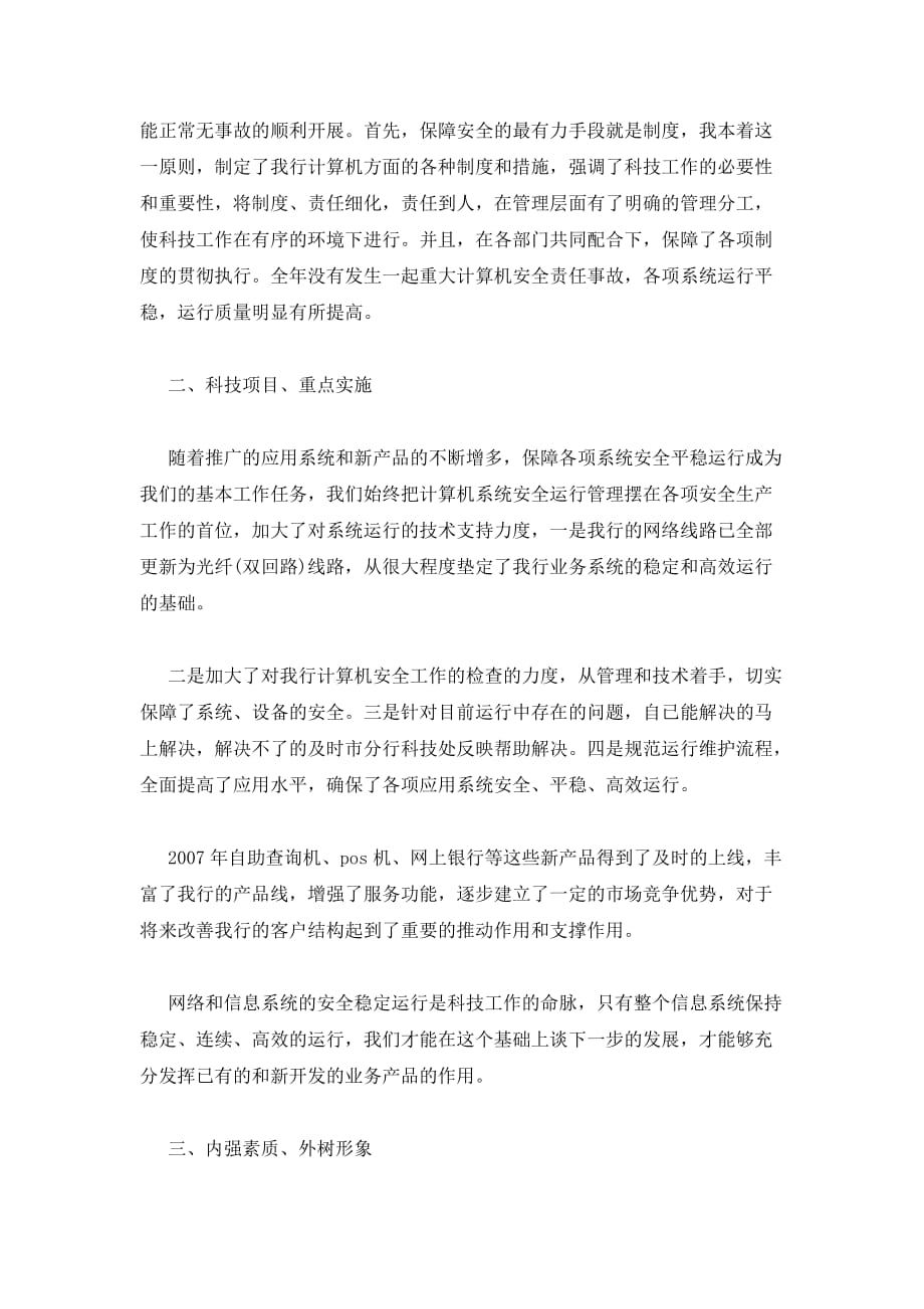 宁波银行述职报告2017 宁波银行述职报告范文_第3页