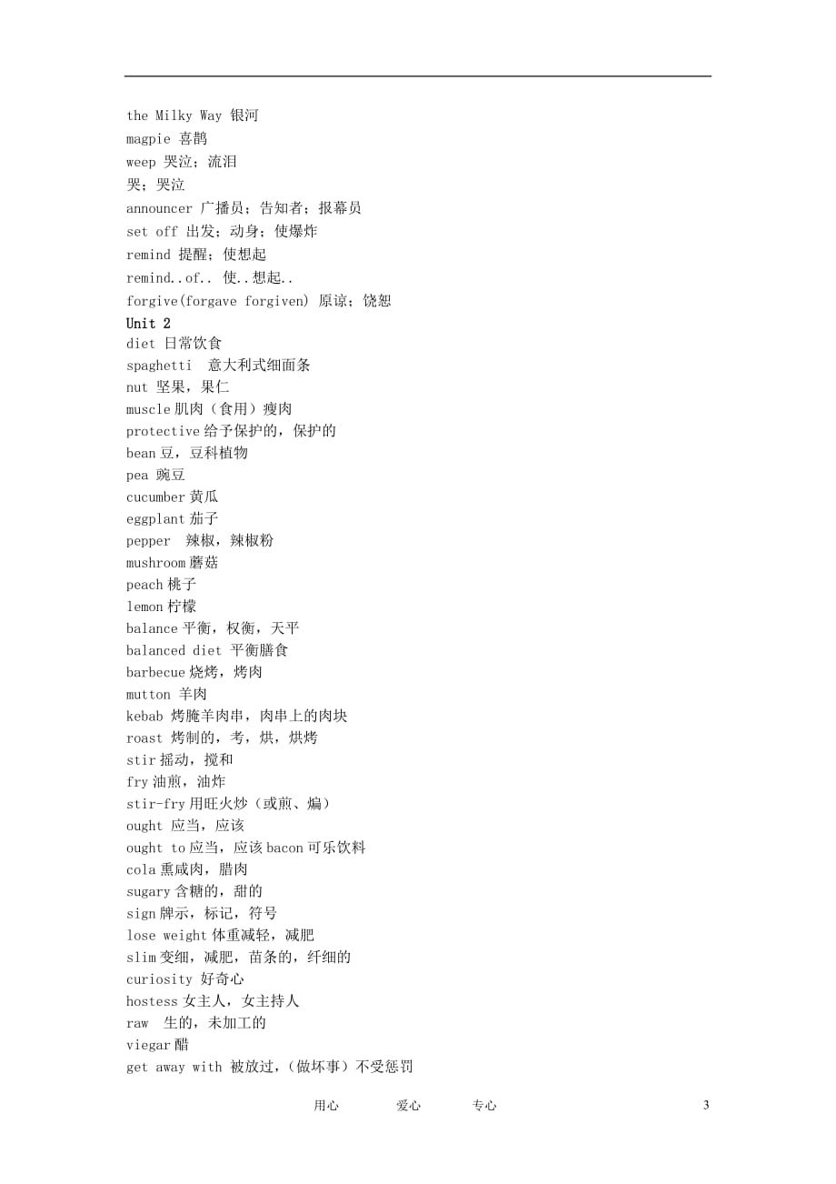 高中英语 单词素材 新人教版必修3_第3页