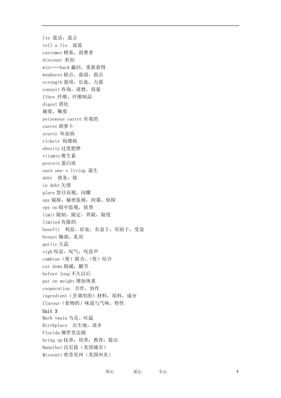 高中英语 单词素材 新人教版必修3_第4页