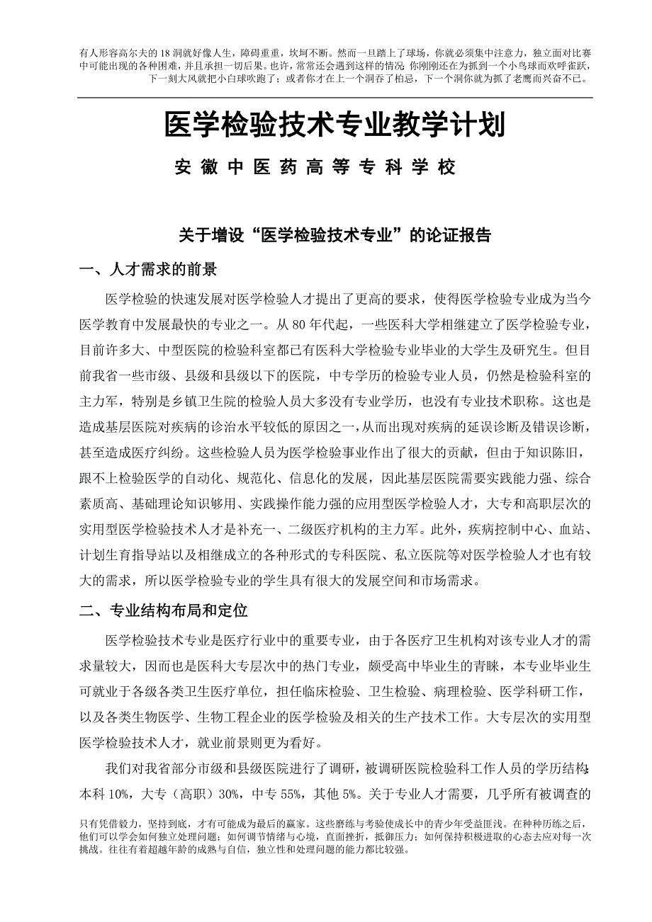 6244编号医学检验技术专业_第1页