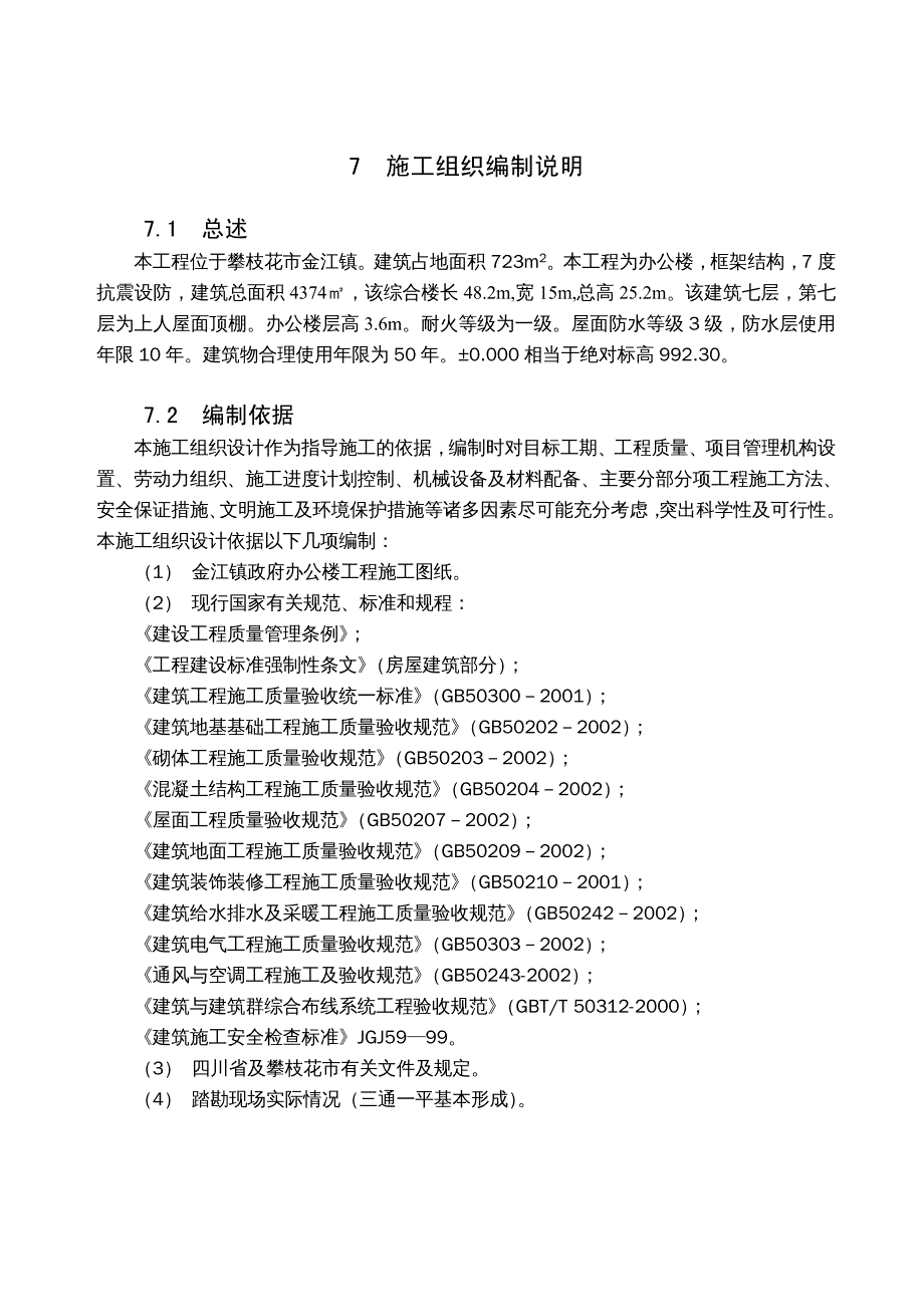 {企业组织设计}12施工组织_第2页