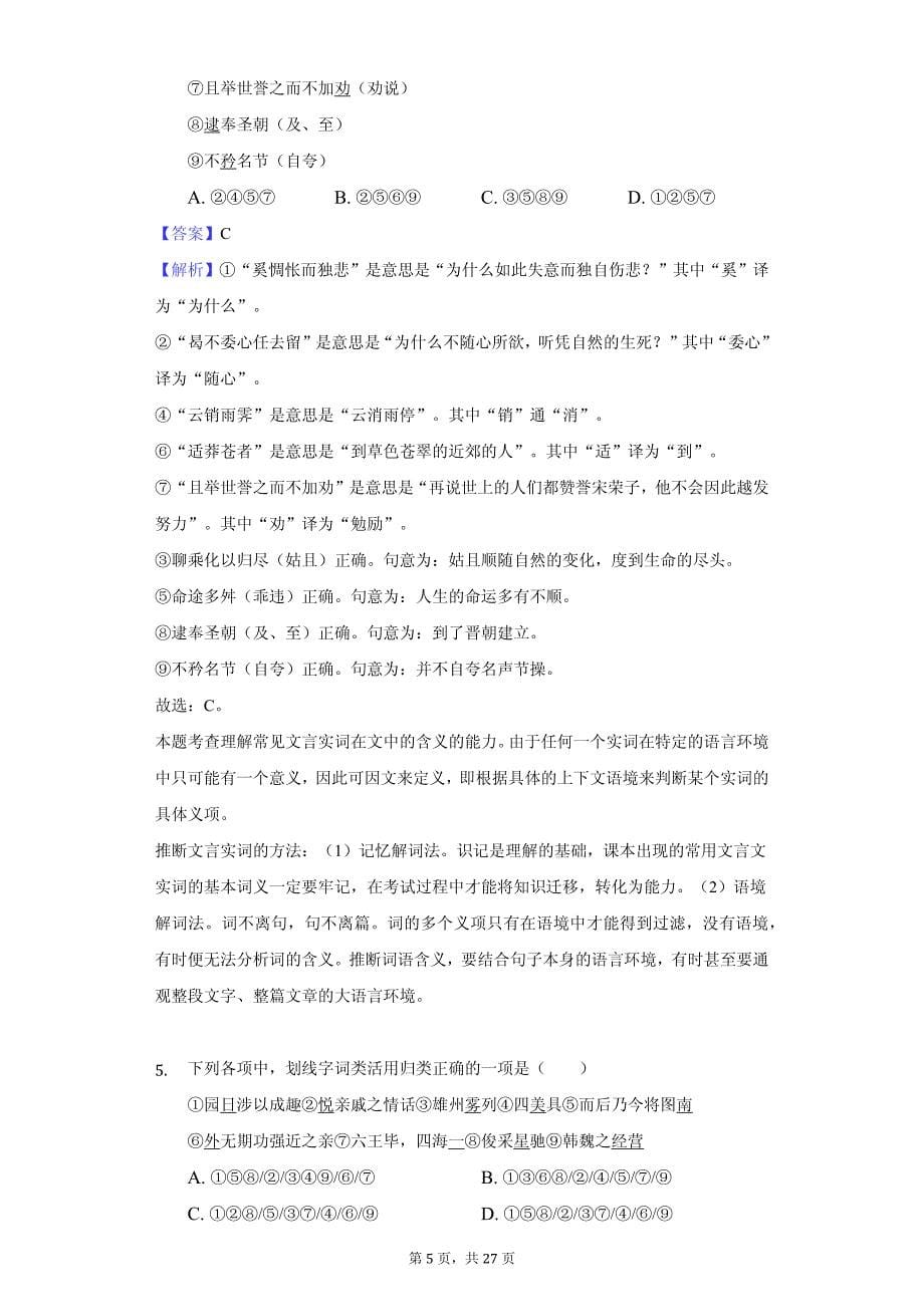 黑龙江省鸡西一中高二（上）期中语文试卷 答案解析版_第5页