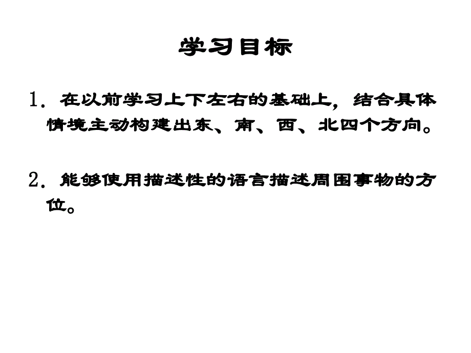 人教版数学三年级下册《位置与方向》PPT课件_第2页