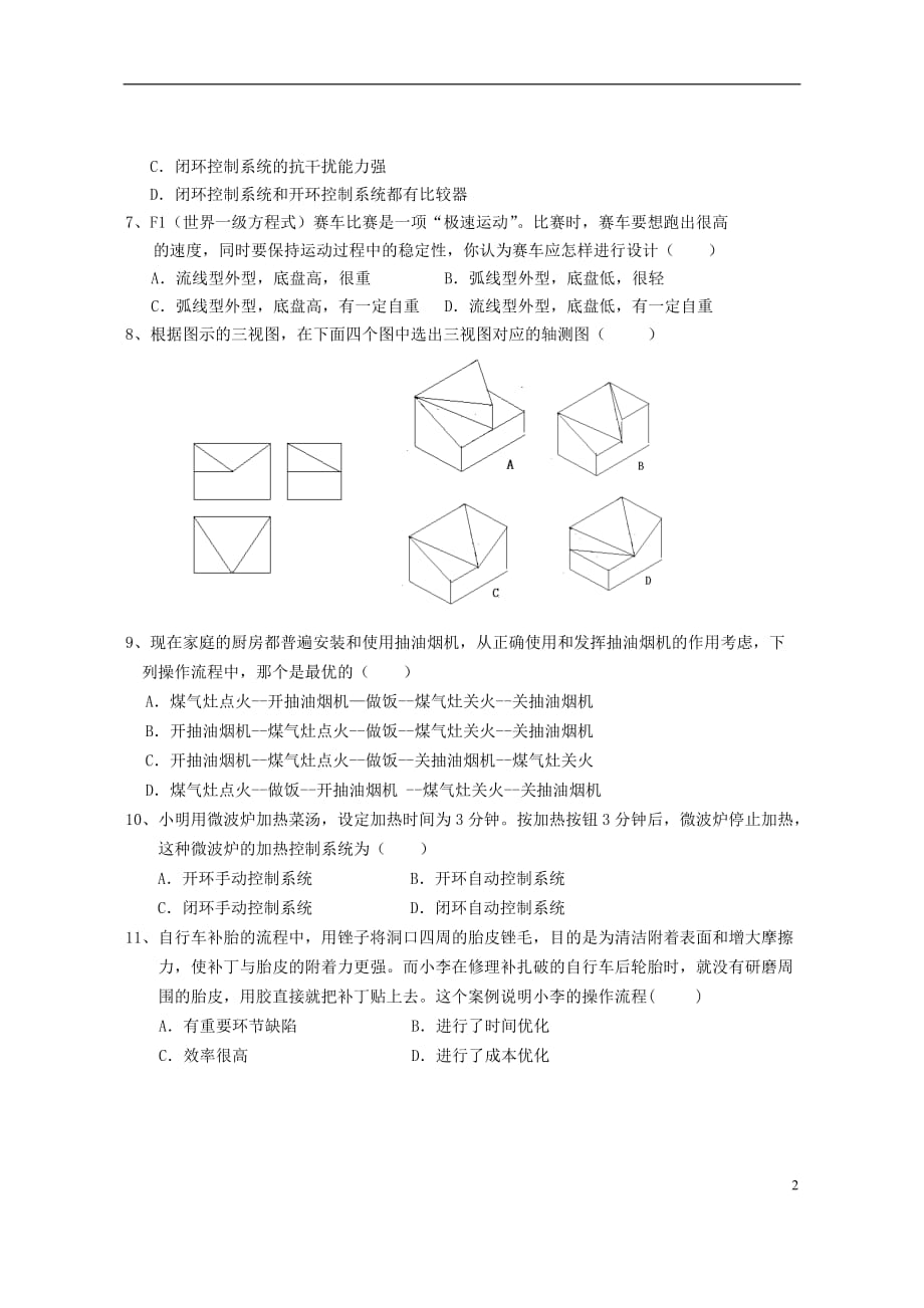 海南省嘉积中学高二信息技术下学期教学质量监测试题（二）新人教版_第2页