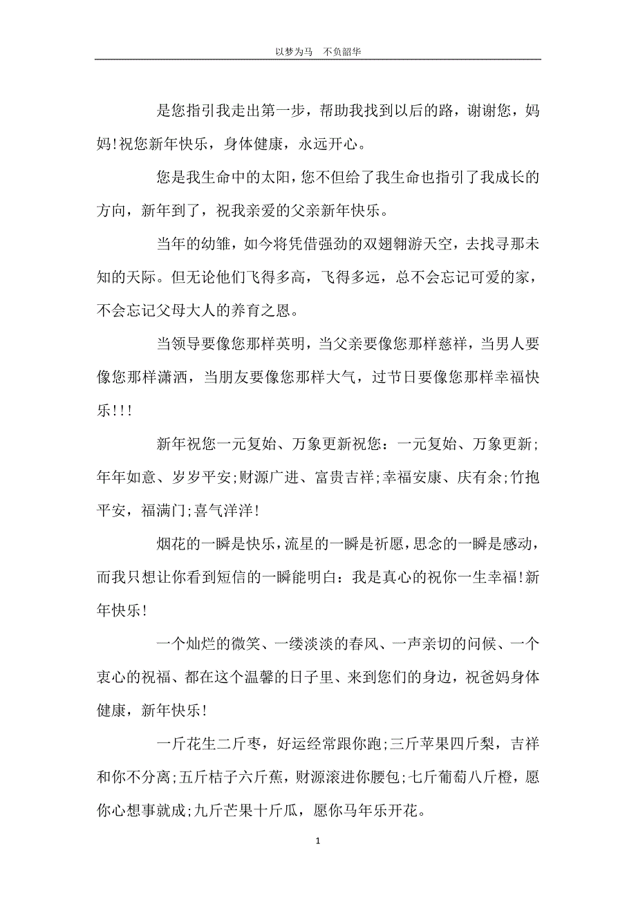 2015给长辈拜年短信_第2页