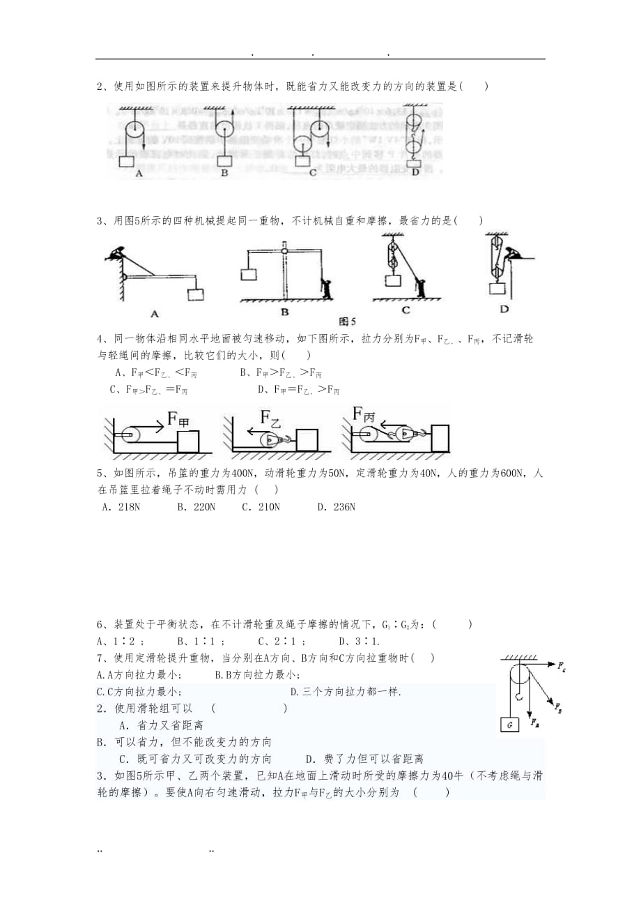 滑轮与滑轮组练习题集含答案解析_第2页