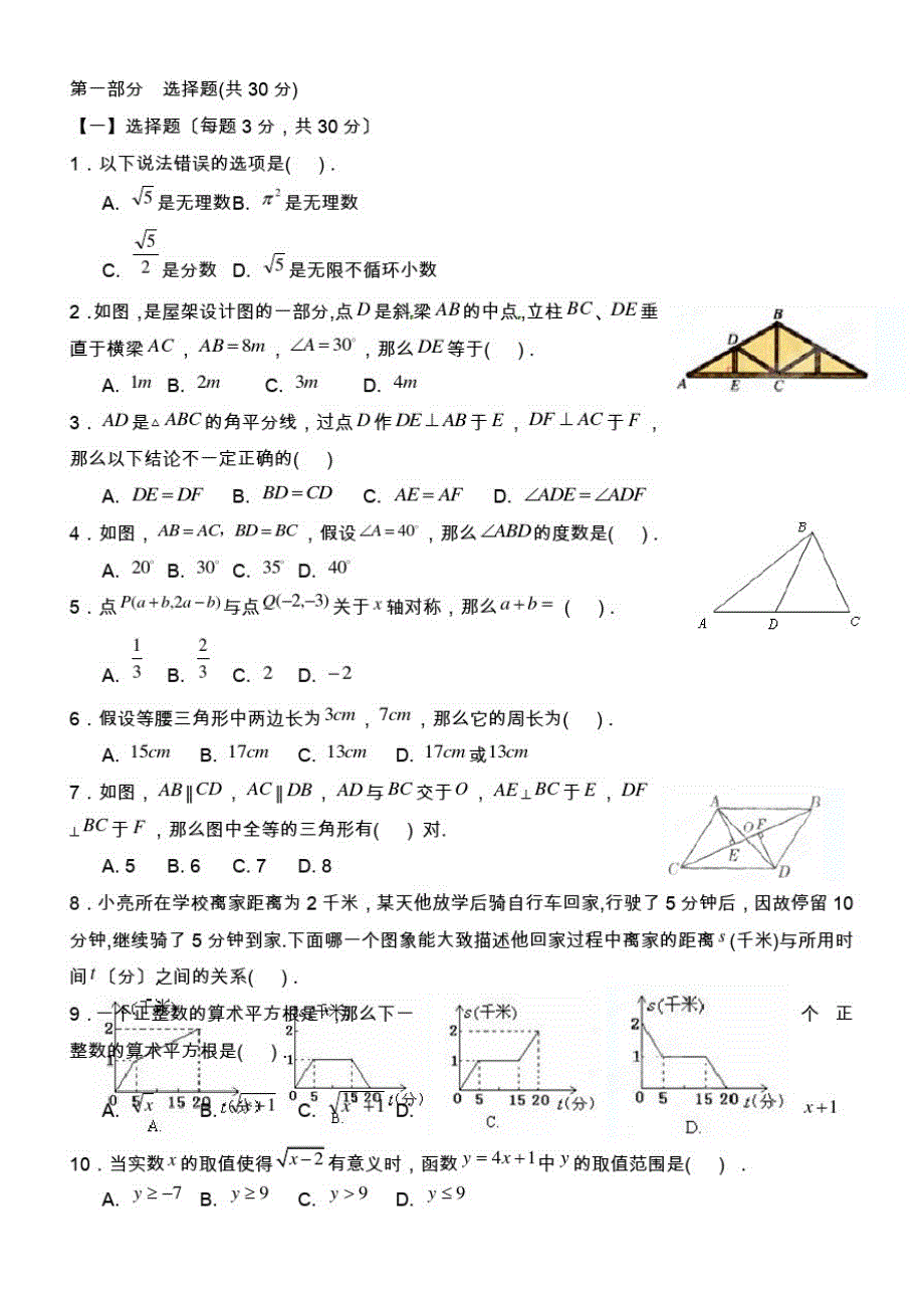 2020-2021学年八年级上学期数学期中考试卷(20200916101456)_第1页