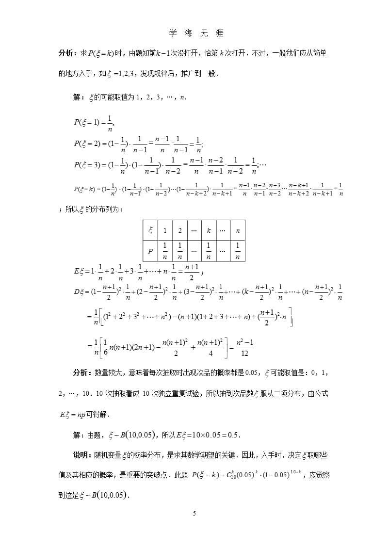 高中数学——期望方差学习（2020年九月）.pptx_第5页