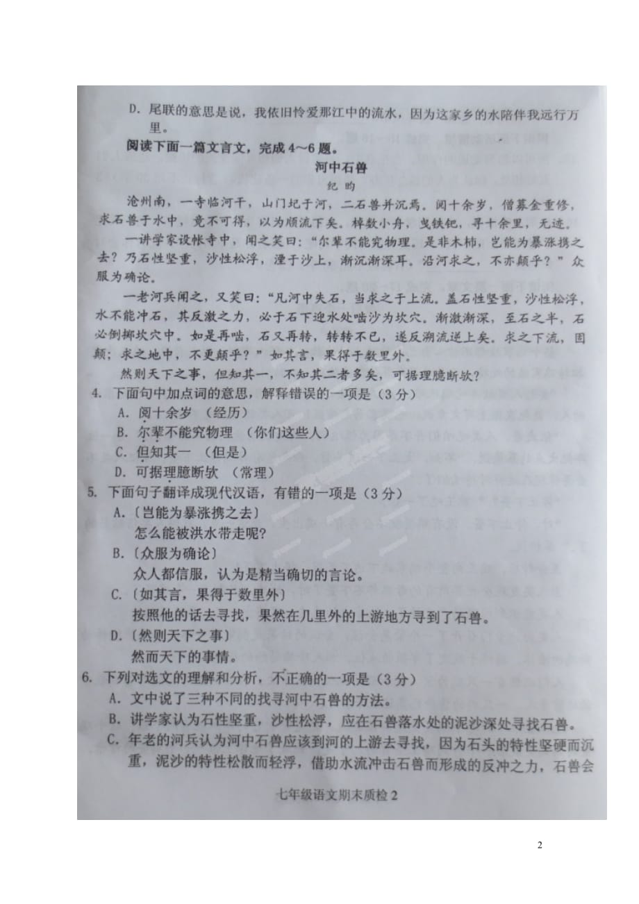 广西博白县绿珠初中七年级语文下学期期末质检试题（扫描版） 新人教版_第2页