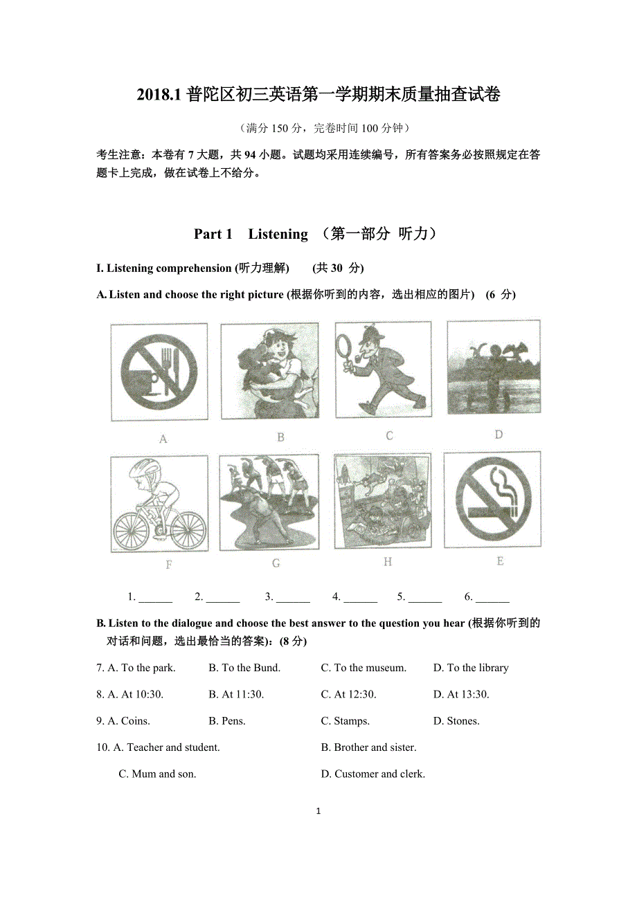 2018普陀区初三英语一模卷及答案解析._第1页