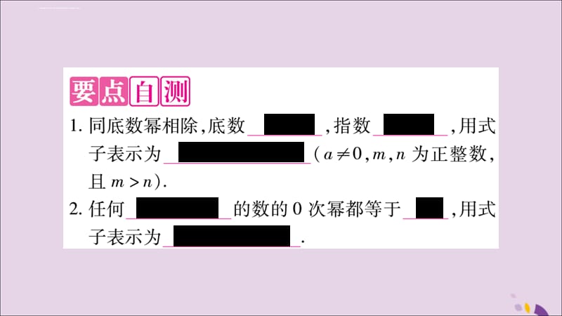 八年级数学上册整式的乘法与因式分解整式的乘法14.1.4整式的乘法第4课时整式的除法习题课件_第2页