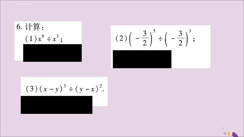 八年级数学上册整式的乘法与因式分解整式的乘法14.1.4整式的乘法第4课时整式的除法习题课件_第5页