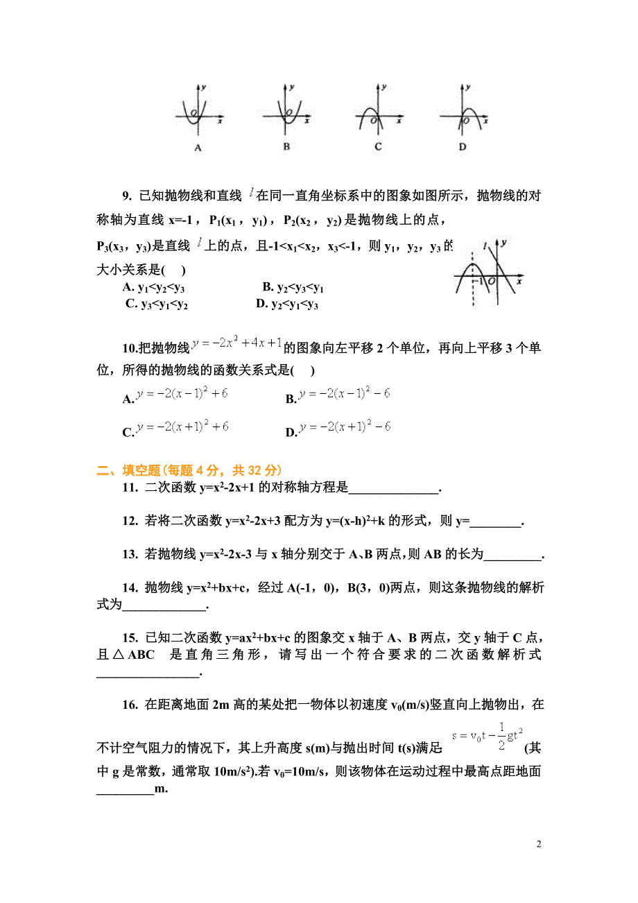 初中数学二次函数专题训练及答案 ._第2页