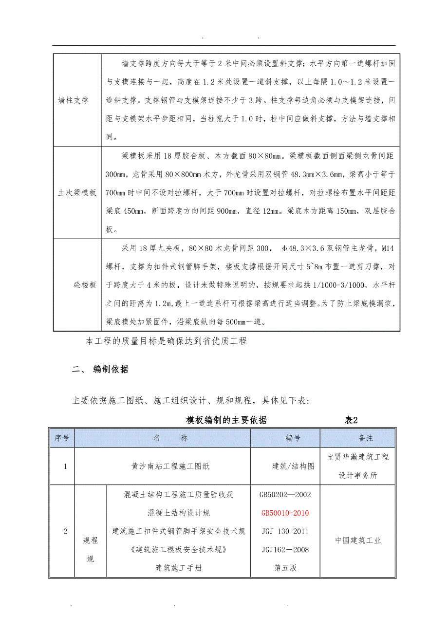 广州黄沙南站项目—标准层模板工程施工组织设计方案-修改1_第4页