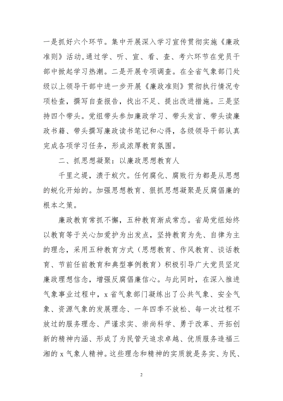 2020年5气象局机关党建工作调研报告经验做法成效工作总结_第2页