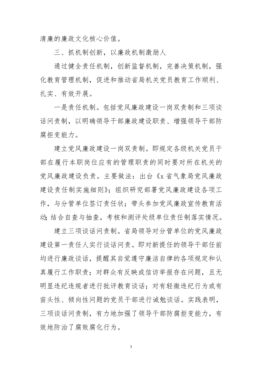 2020年5气象局机关党建工作调研报告经验做法成效工作总结_第3页