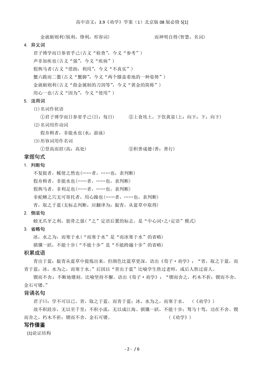 高中语文：3.9《劝学》学案（1）北京版08版必修5[1]_第2页