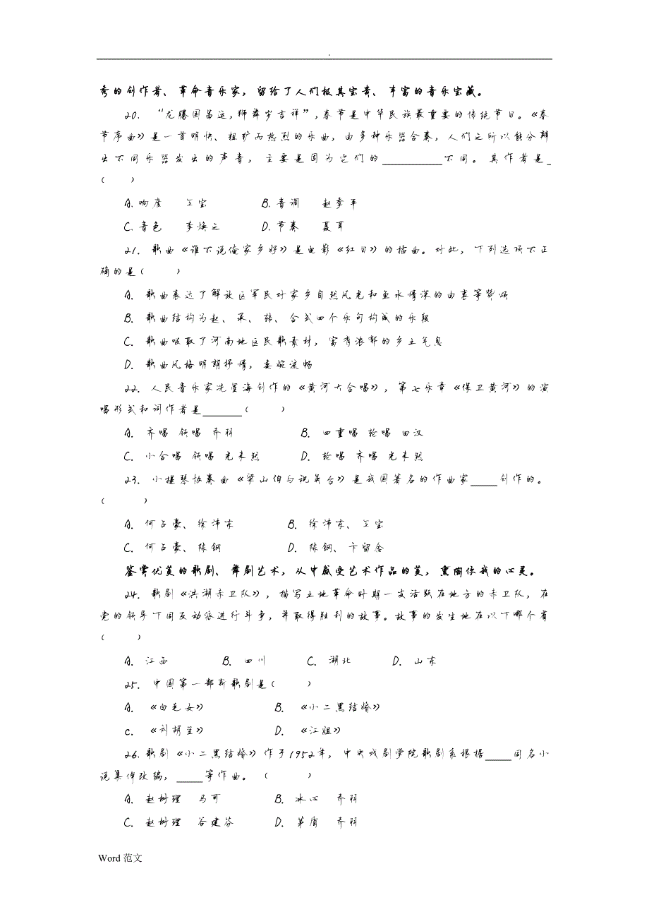 328编号高中音乐鉴赏试题及答案_第4页