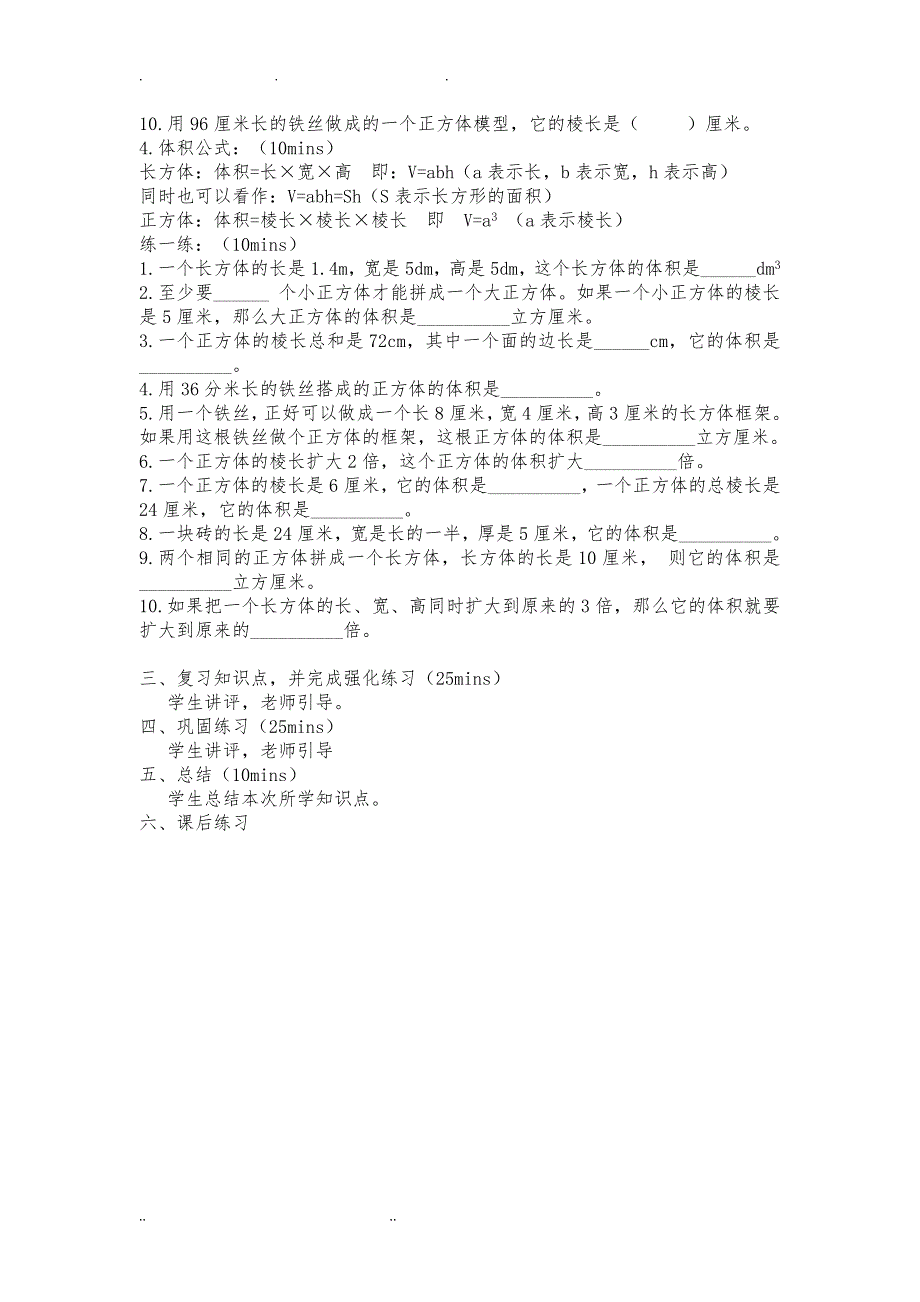 沪教版五年级数学(下册)一对一教(学)案_第2页