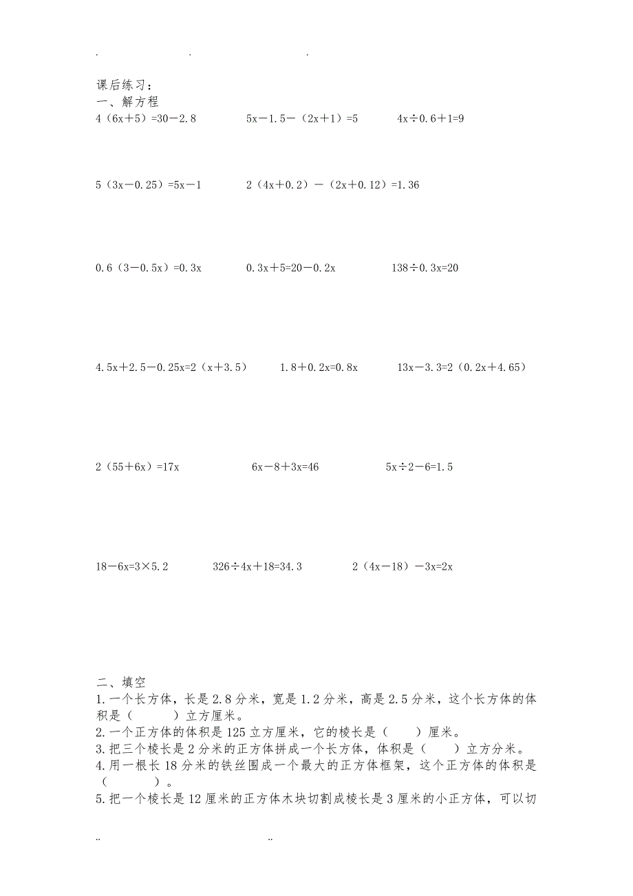沪教版五年级数学(下册)一对一教(学)案_第4页