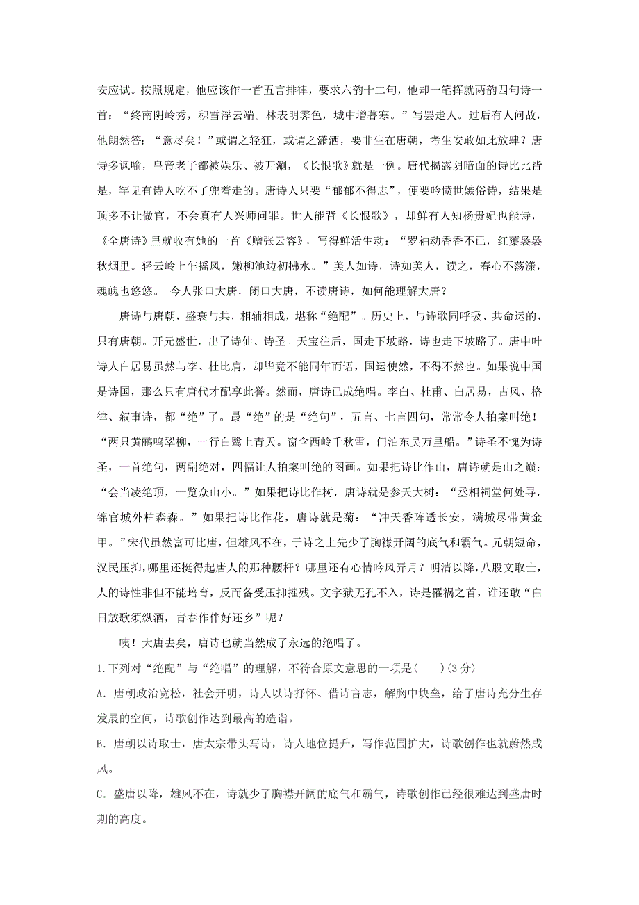 宁夏石嘴山市第三中学高一语文下学期第一次月考试题（无答案）_第2页