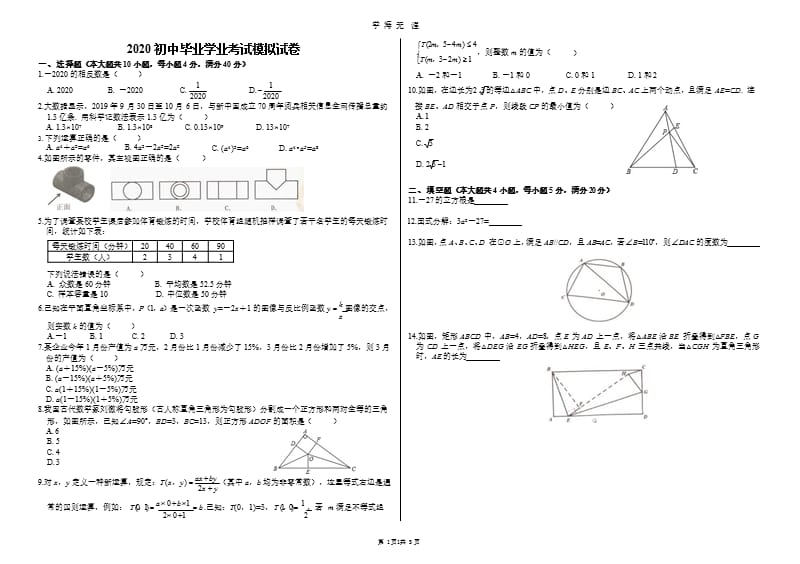 安庆中考模拟试卷（2020年九月）.pptx_第1页