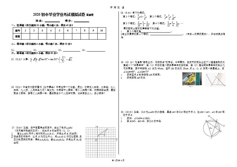 安庆中考模拟试卷（2020年九月）.pptx_第2页