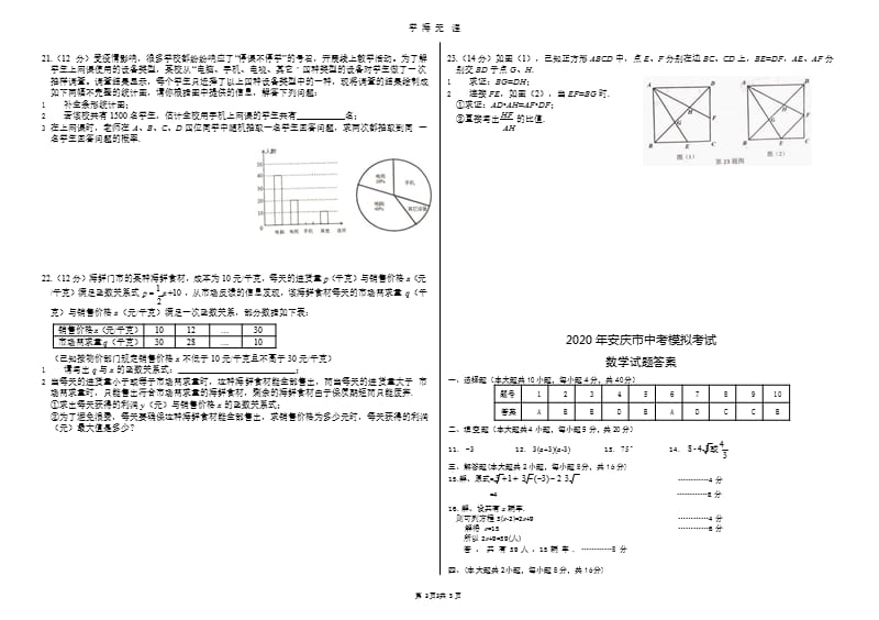 安庆中考模拟试卷（2020年九月）.pptx_第3页
