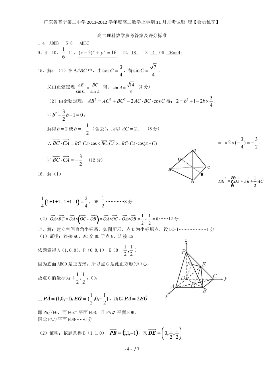 广东省普宁第二中学度高二数学上学期11月月考试题 理【会员独享】_第4页