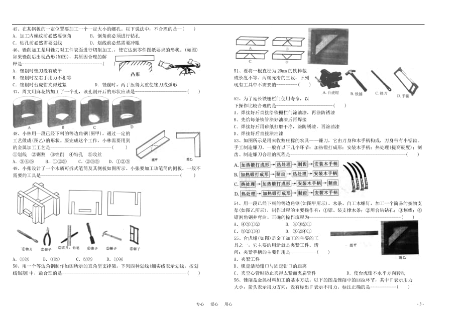 高中通用技术 第七章、《模型或原型的制作》测试卷第二份试卷 苏教版必修1_第3页