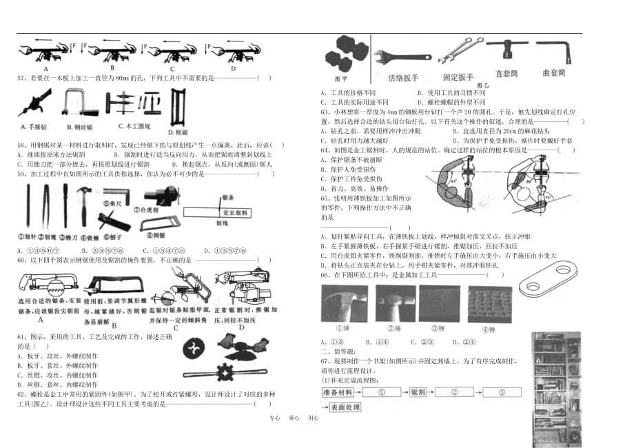 高中通用技术 第七章、《模型或原型的制作》测试卷第二份试卷 苏教版必修1_第4页