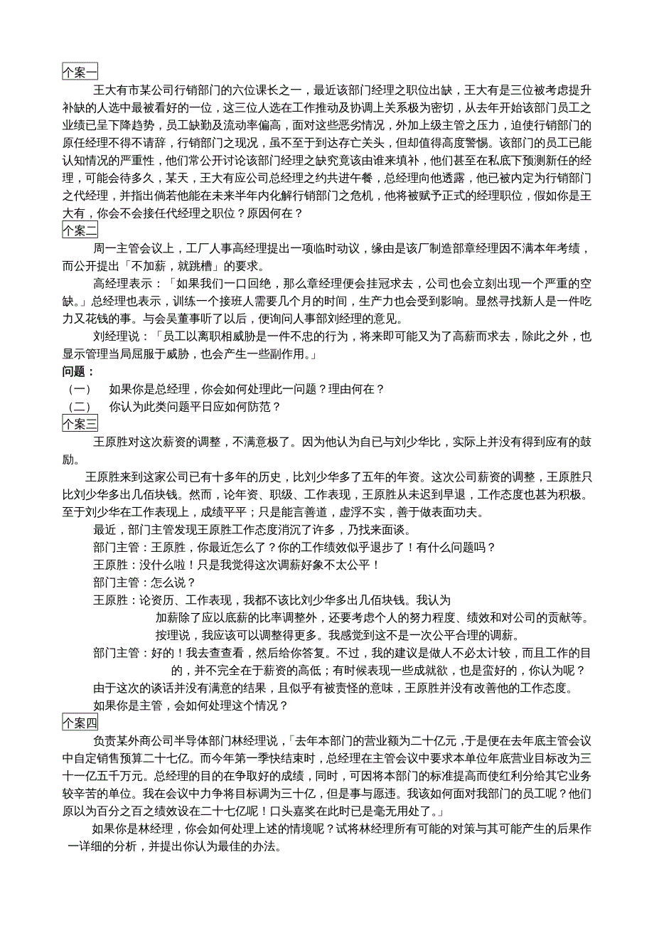 {企业管理案例}企业经营管理小案例集锦_第2页