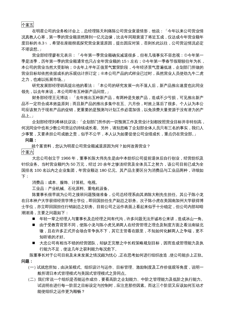 {企业管理案例}企业经营管理小案例集锦_第3页