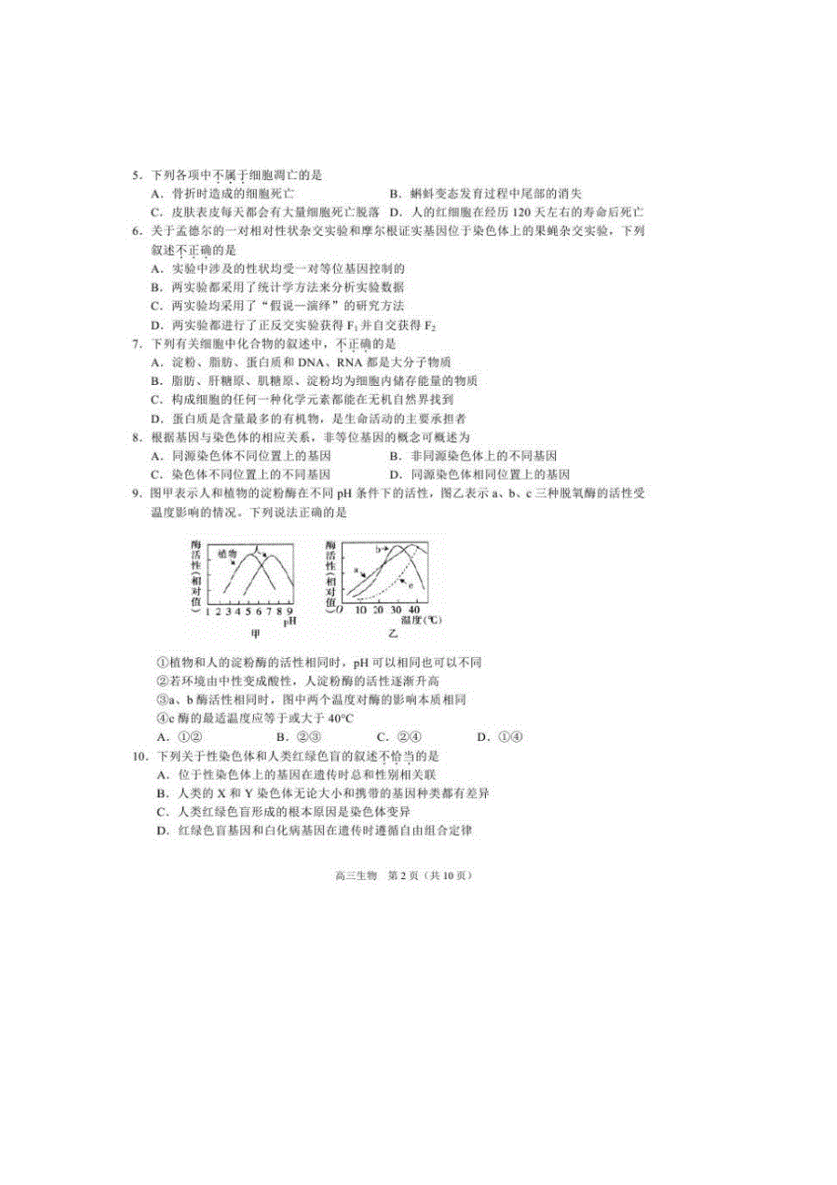 吉林省舒兰市高三生物第四次月考试题（扫描版）_第2页