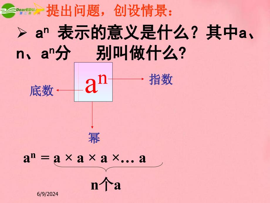 八年级数学上册_14.1.1__同底数幂的乘法课件_人教新课标版_第2页