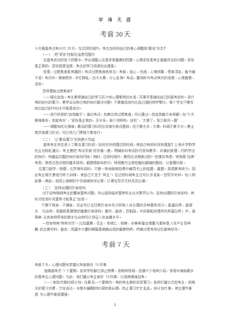 高考前心理辅导（2020年九月）.pptx_第1页