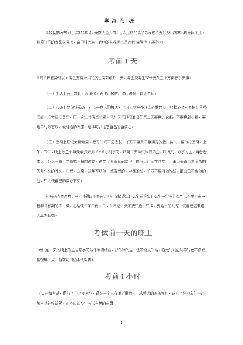 高考前心理辅导（2020年九月）.pptx_第3页