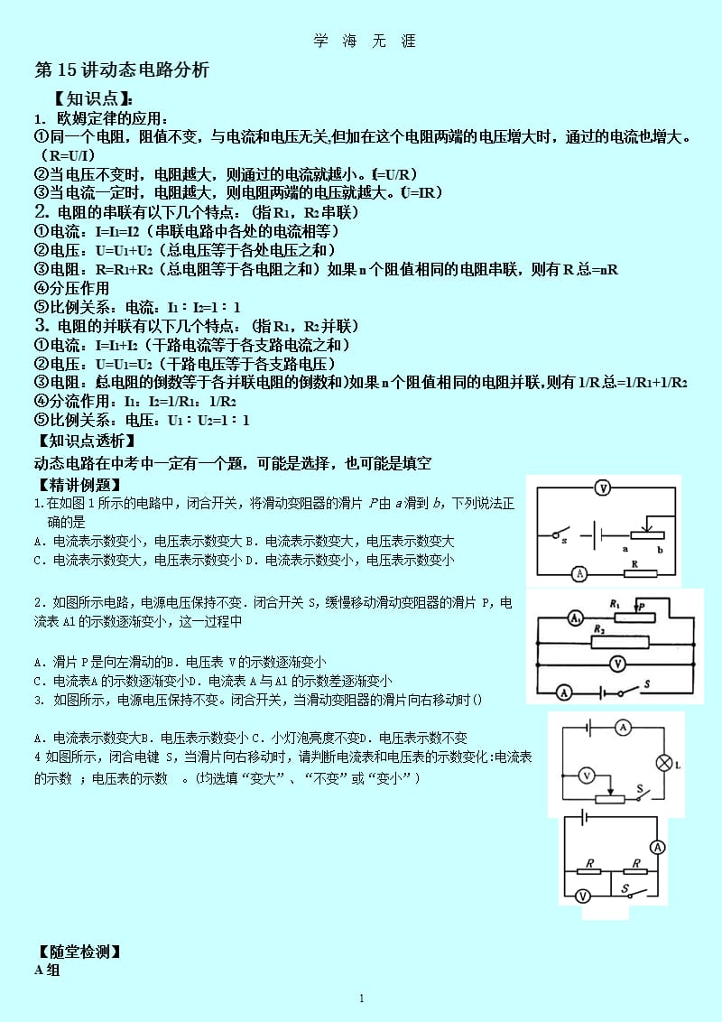 初中物理动态电路分析专题训练（2020年九月）.pptx_第1页