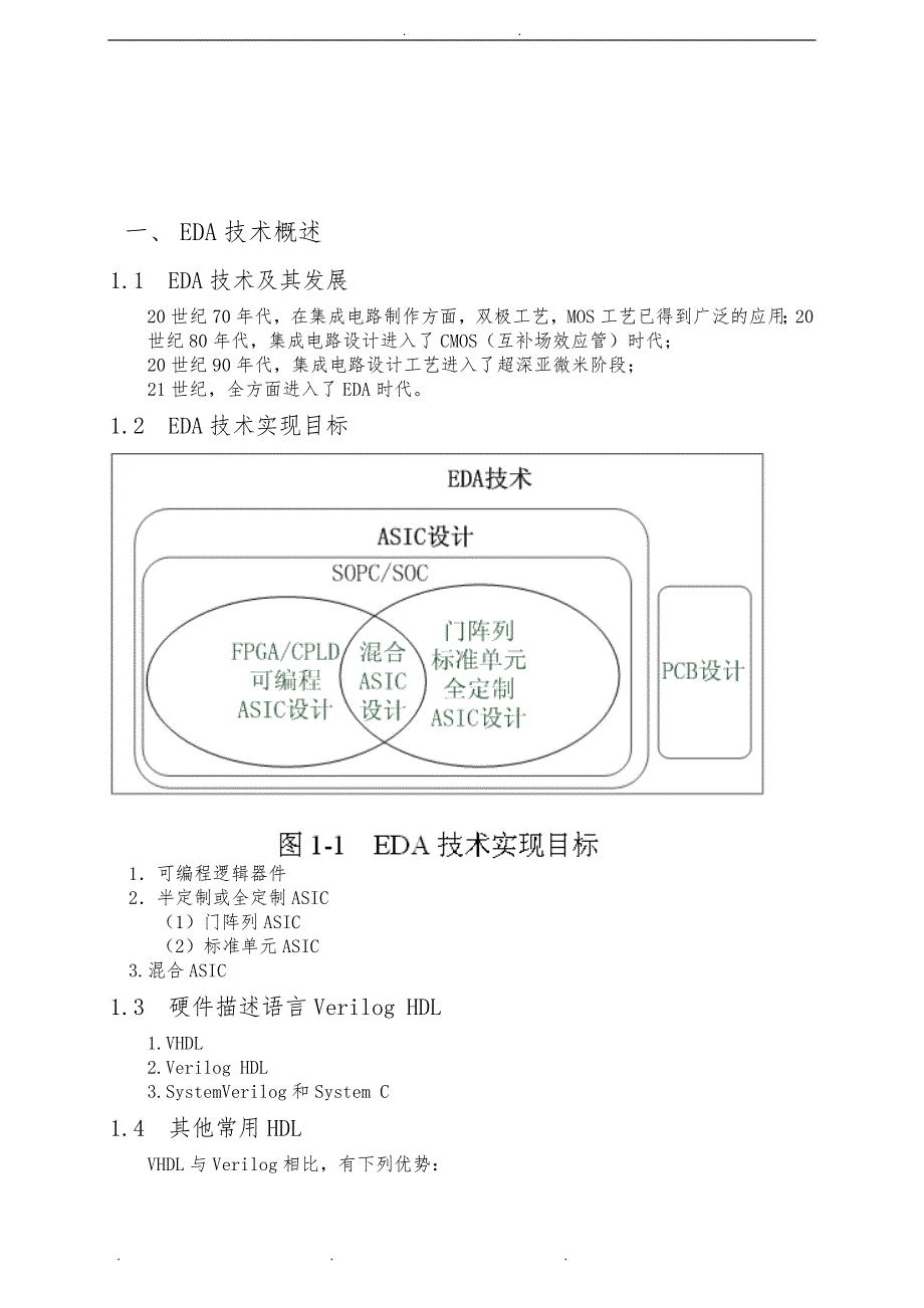 EDA技术实用教程——Verilog HDL版学习报告_第2页