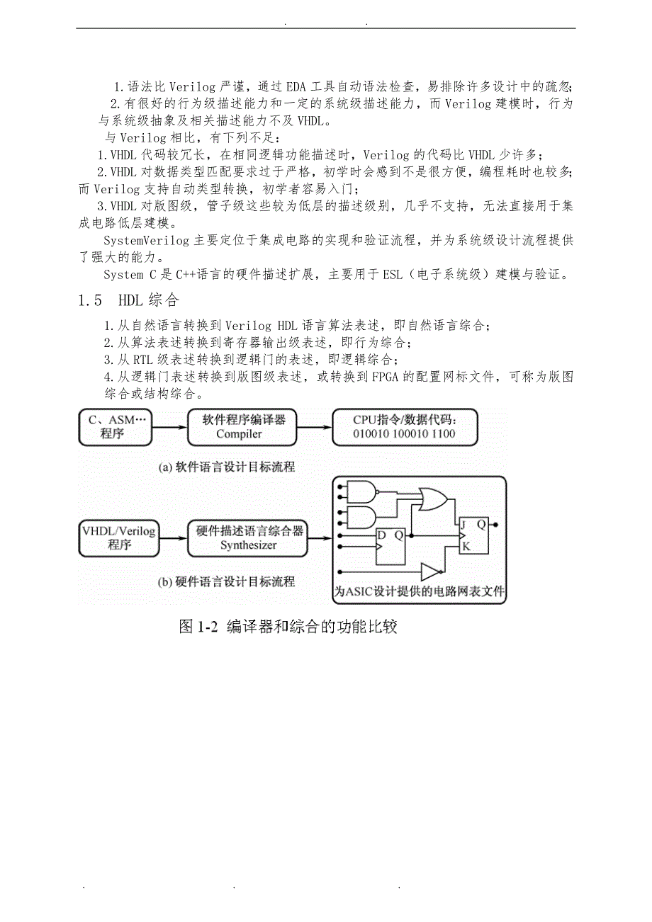 EDA技术实用教程——Verilog HDL版学习报告_第3页